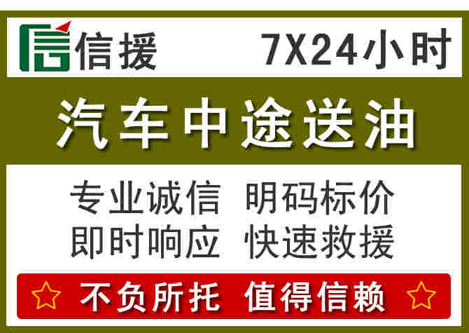 衡阳汽车救援送柴油