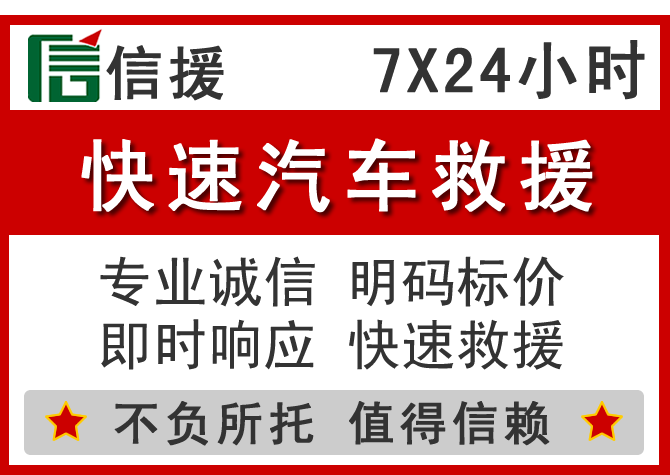 衡阳信援汽车送油救援电话 衡阳信援汽车送油救援电话