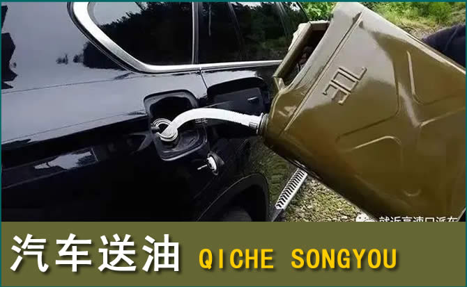 衡阳汽车救援送水案例